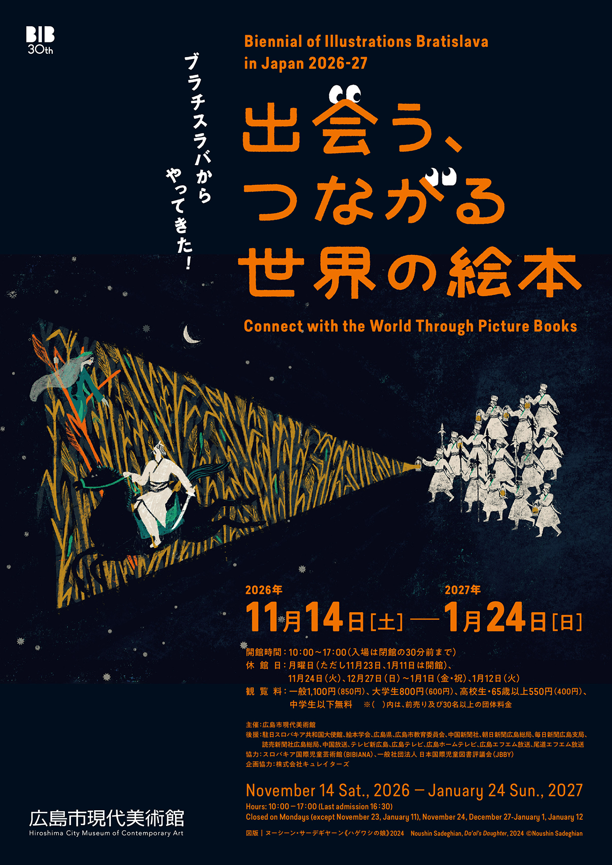 Biennial of Illustrations Bratislava in Japan 2026-27