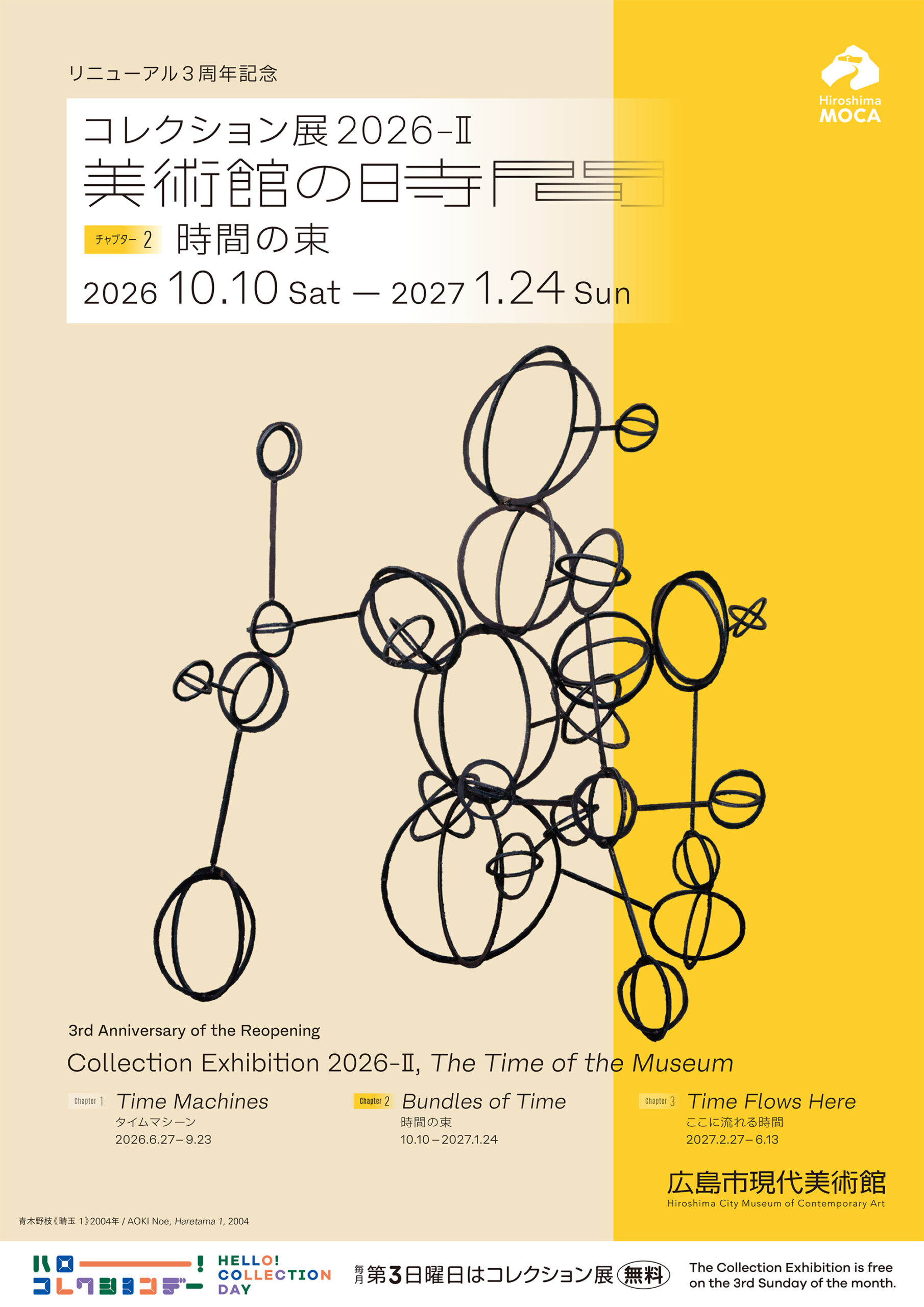 Collection Exhibition 2026-Ⅱ