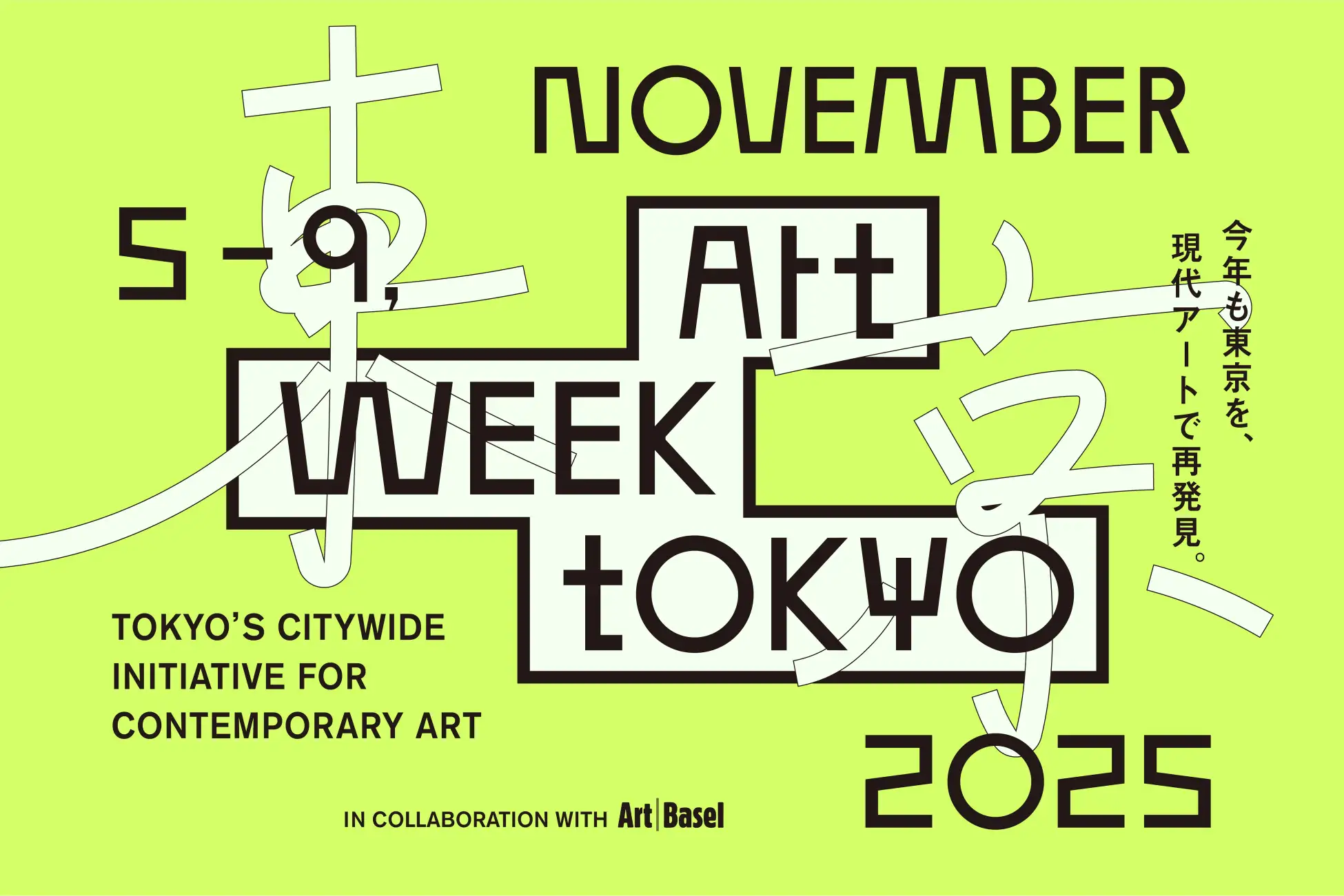 アートウィーク東京 | ART WEEK TOKYO