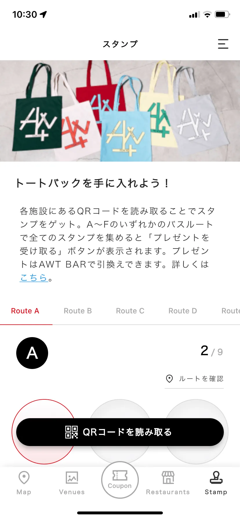 電子スタンプラリー