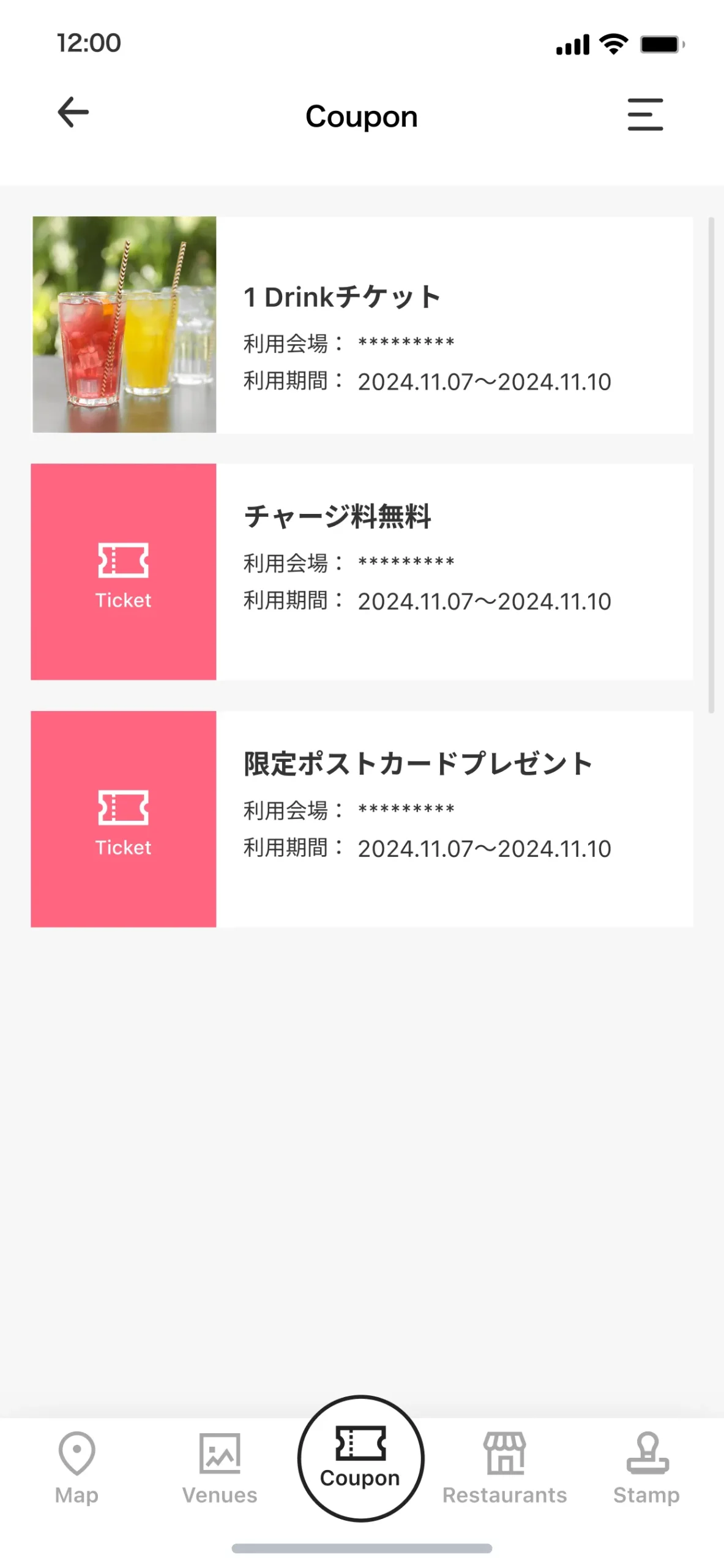 クーポン利用