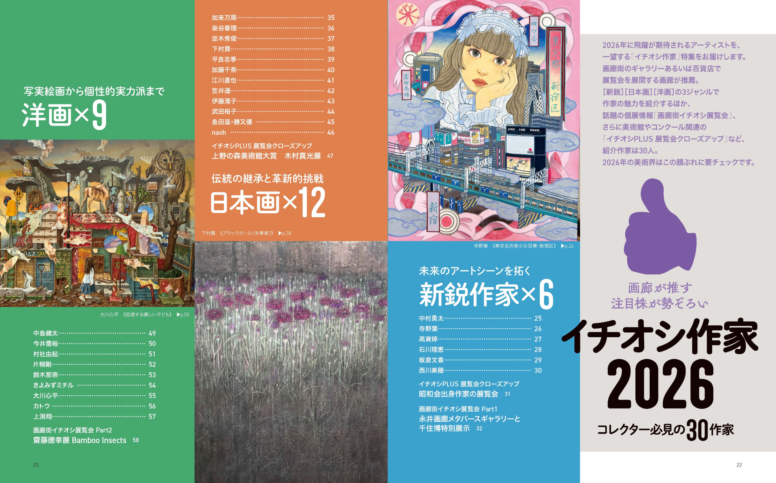 「イチオシ作家2026」から5人のアーティストをピックアップ