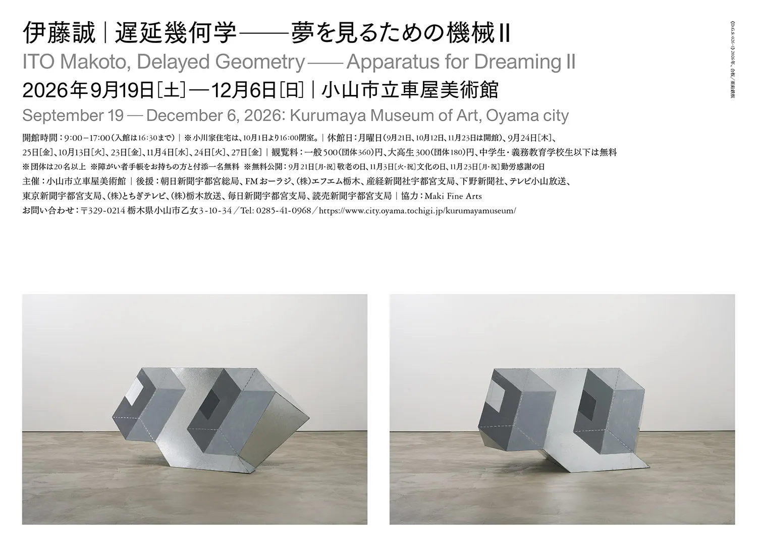 伊藤誠 遅延幾何学―夢を見るための機械Ⅱ ITO Makoto Delayed Geometry；Apparatus for Dreaming Ⅱ