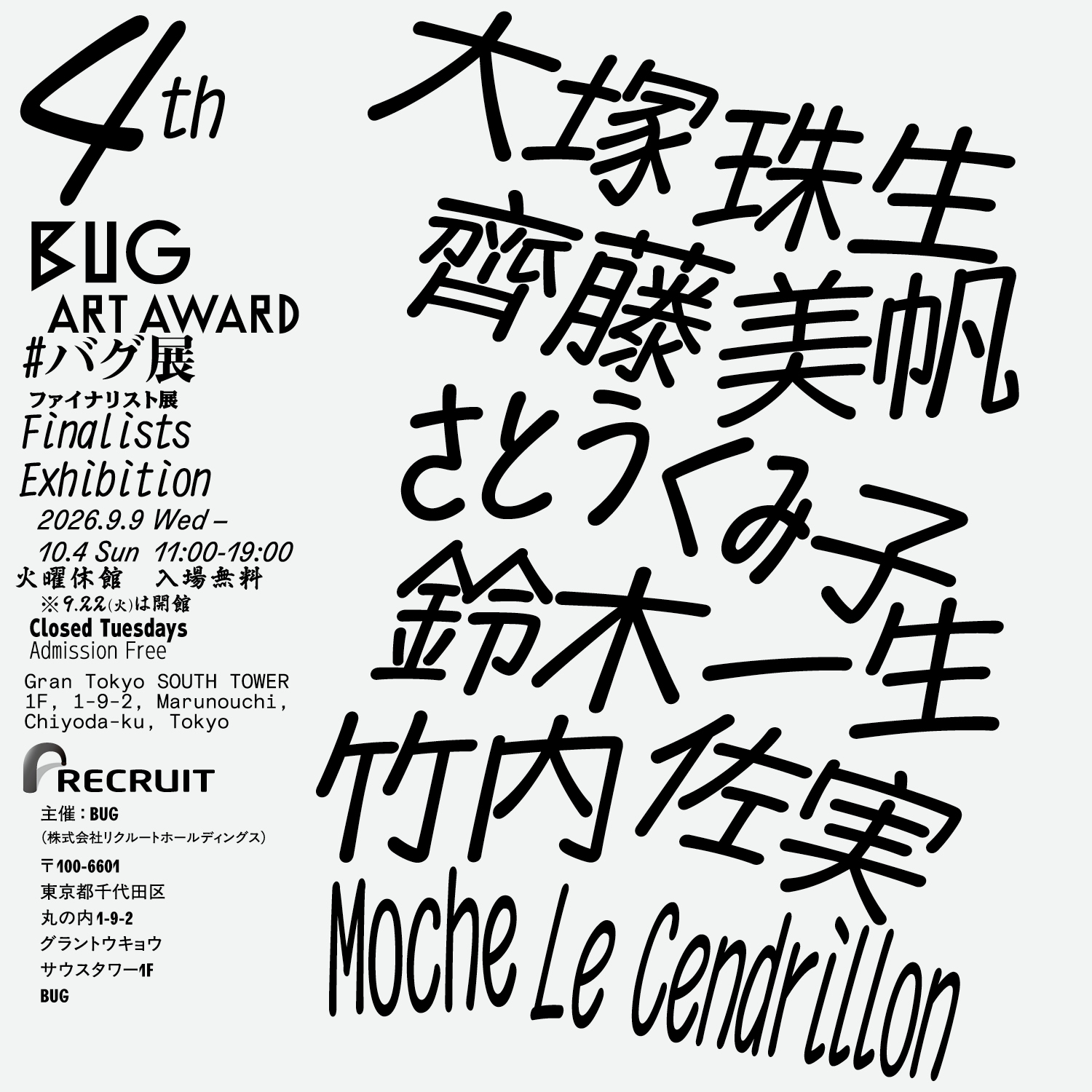 第4回BUG Art Award ファイナリスト展