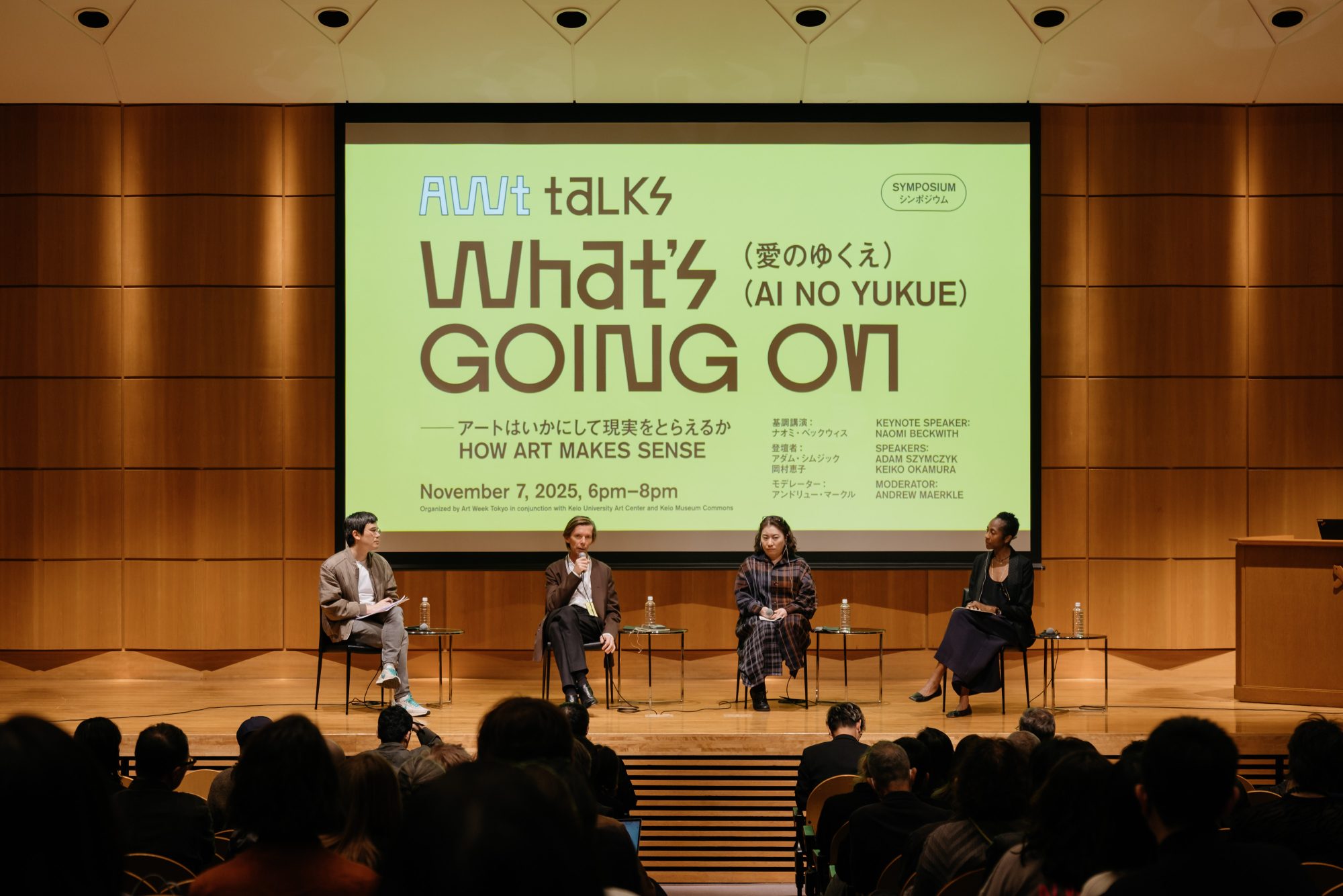アートウィーク東京、ディレクターズ・カンバセーションとシンポジウムを開催