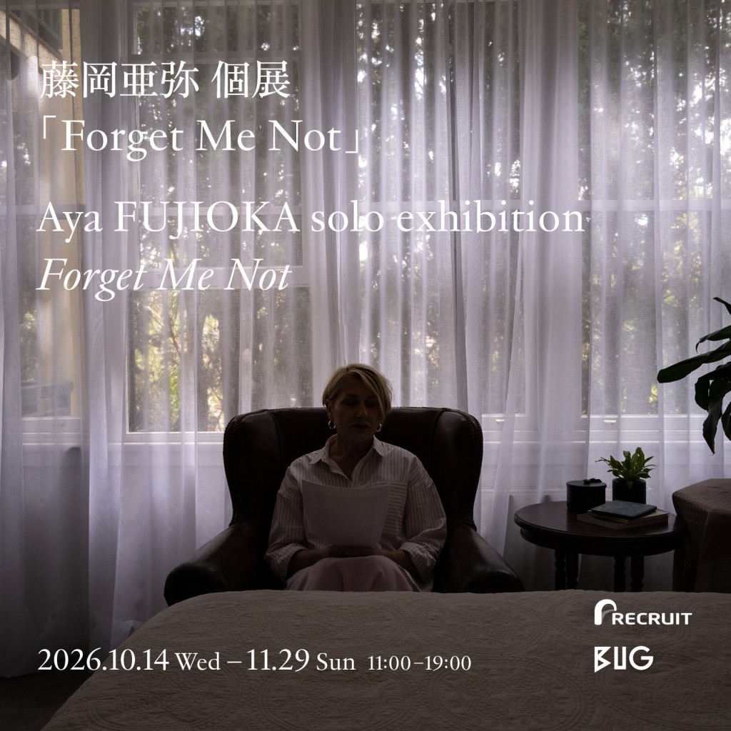 藤岡亜弥個展「Forget Me Not」